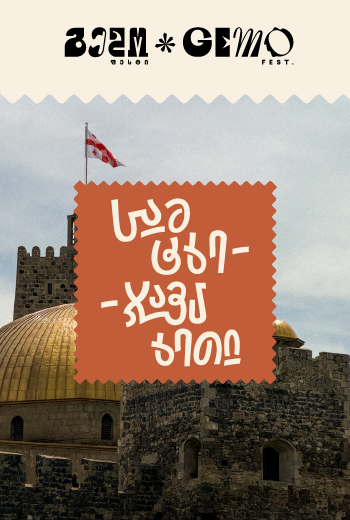 GemoFest Akhaltsikhe