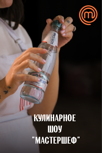 МастерШеф